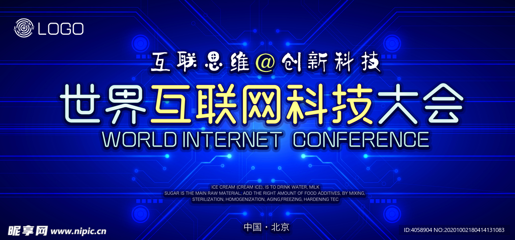 世界互联网科技大会