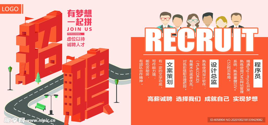 招聘