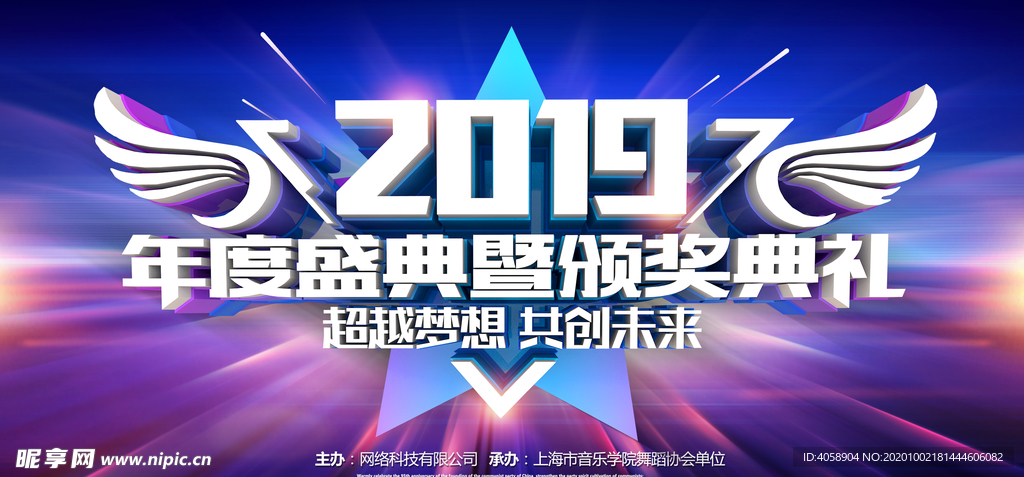 年度盛典