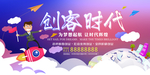 创客时代