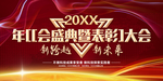 表彰大会