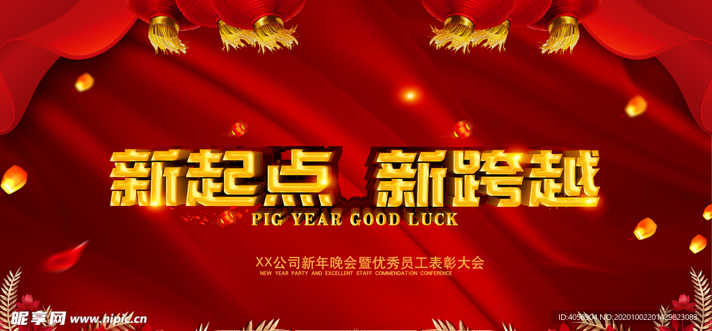 新起点新跨越