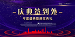 庆典签到处