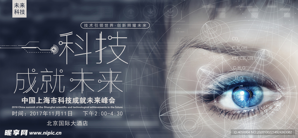 科技成就未来