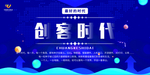创客时代