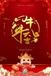 牛年大吉