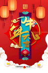 牛年