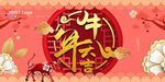牛年