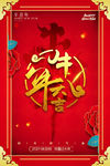 牛年