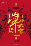 牛年