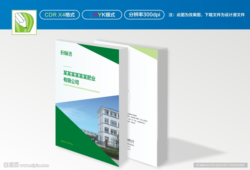绿色封面 化肥封面 肥料封面