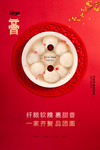 元宵节