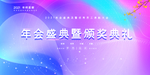 年会