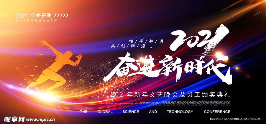 年会