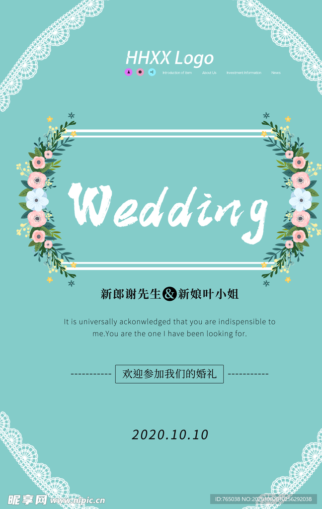 婚礼