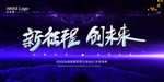 年会盛典