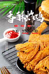 炸鸡