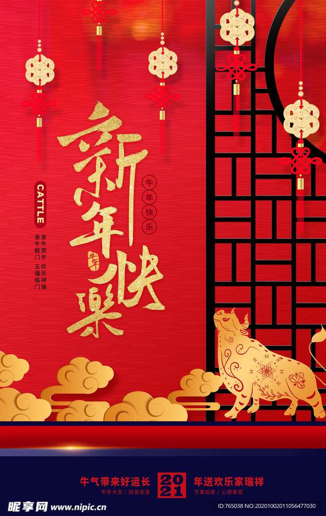 新年