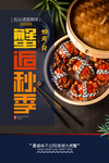 大闸蟹