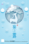 寒露