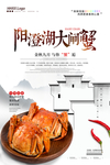 大闸蟹