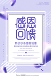 感恩回馈