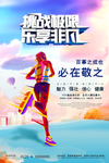 挑战