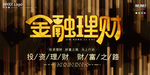 金融理财