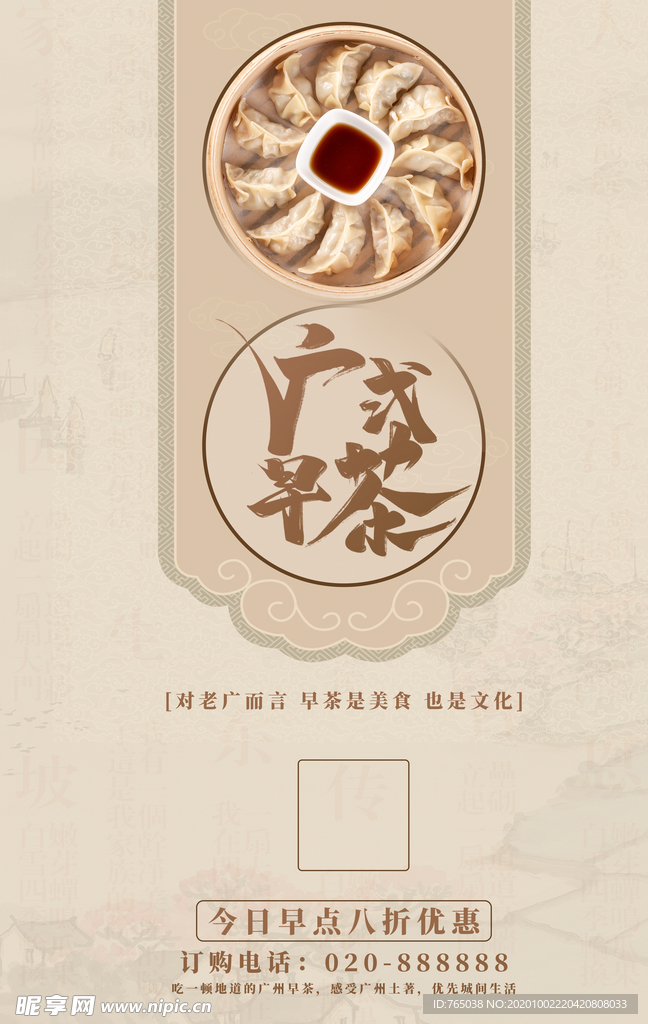 广式早茶