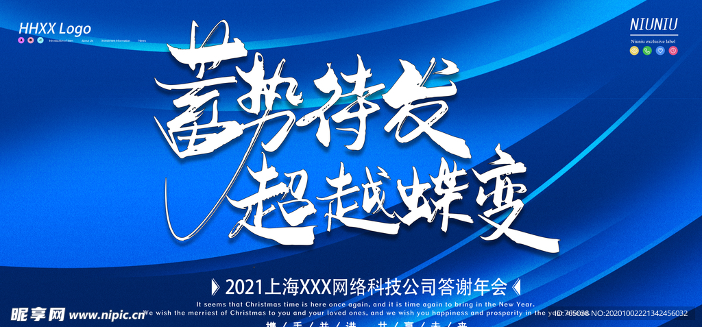 年会