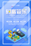 财富管家