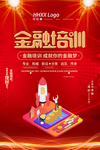 金融培训
