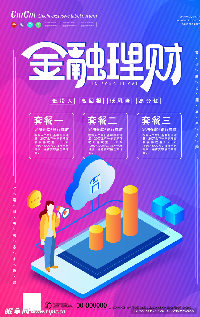 金融理财