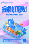 理财海报