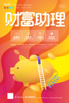 理财