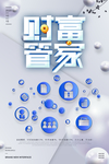 财富管家