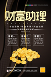 财富理财