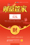 理财