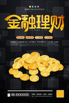 理财