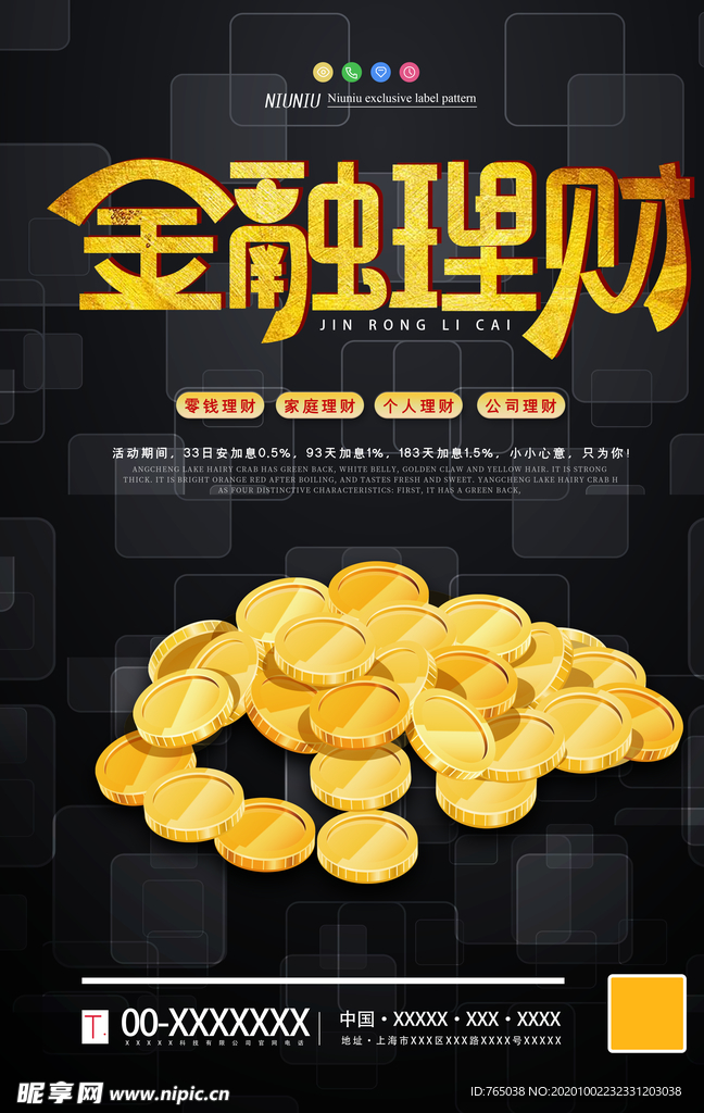 理财