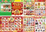 超市DM中秋国庆