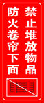 卷帘门防火门标识