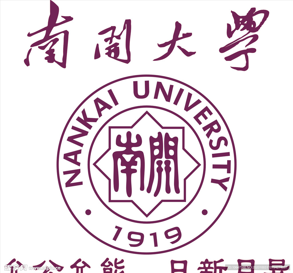 南开大学