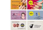 美甲名片