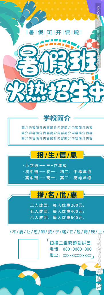 培训班展架
