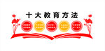 校园文化墙