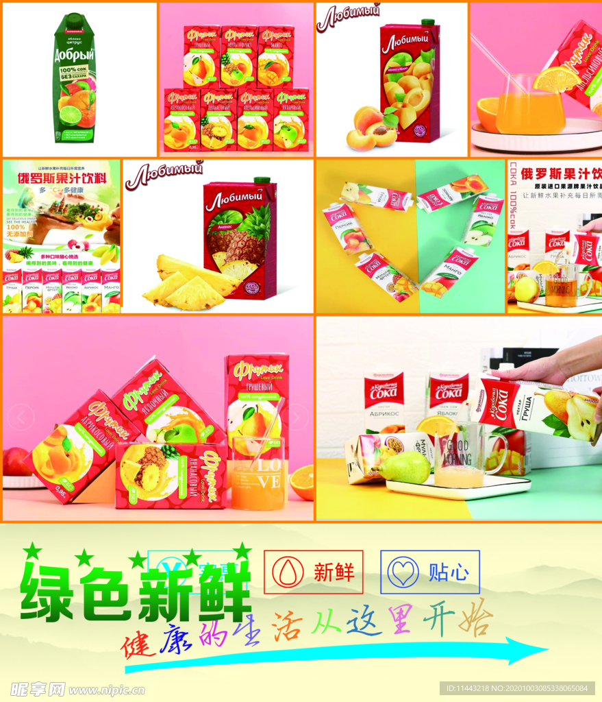 果汁  饮料  俄罗斯