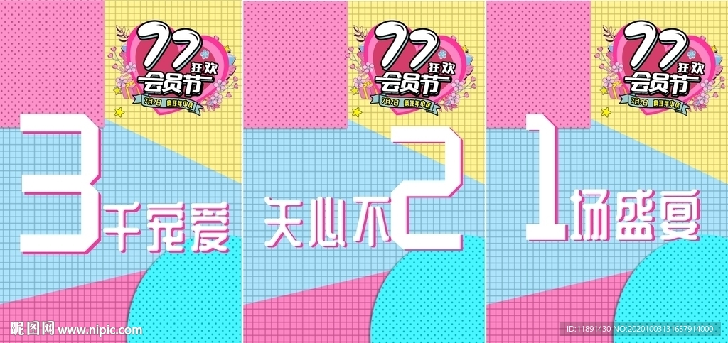 会员节海报 倒计时