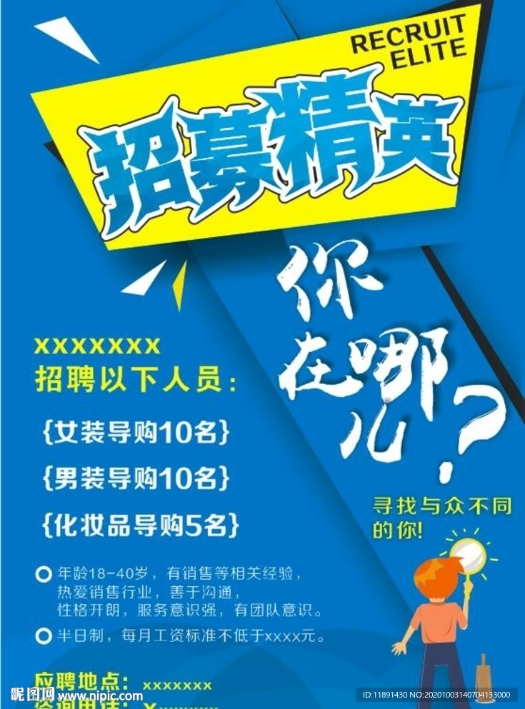 招聘海报
