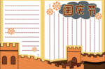 国庆